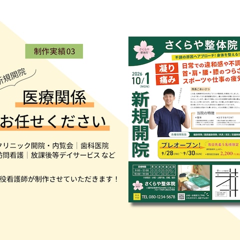 整体院新規開院チラシ/制作実績