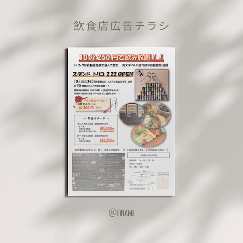 飲食店広告チラシ