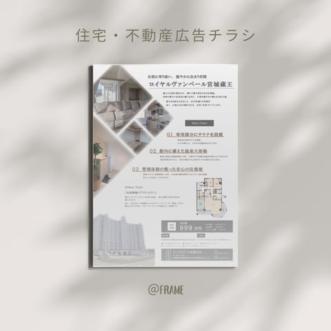 不動産広告チラシ