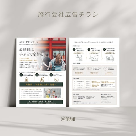 【旅行会社】高級感とわかりやすさを両立したチラシデザイン