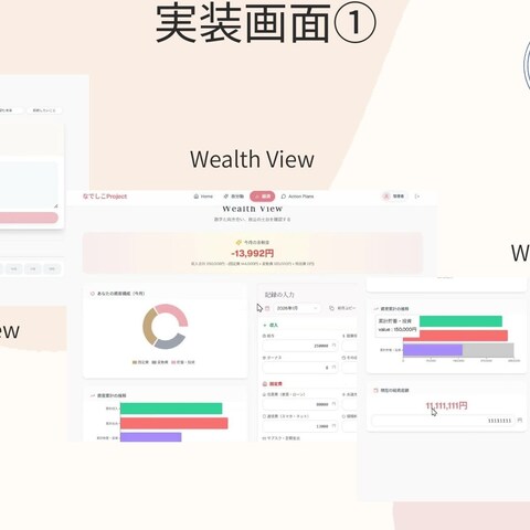 【AI開発】資産・マインド管理アプリ（業務自動化）