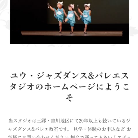 ダンス/バレエスタジオのホームページ