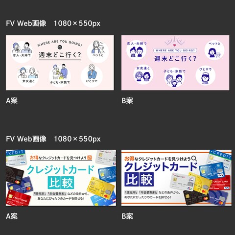 FV作成　1080×550px