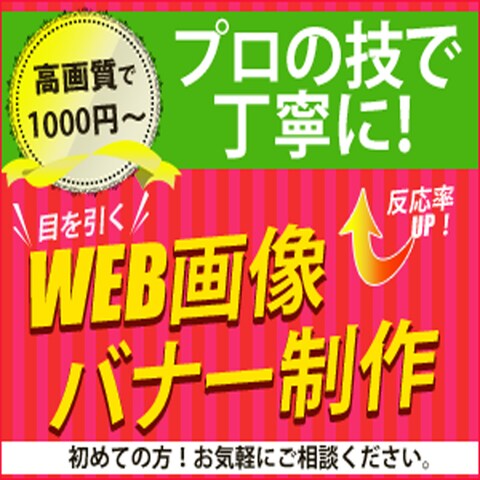 コスメ系webバナー