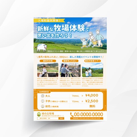 フライヤー | 牧場体験