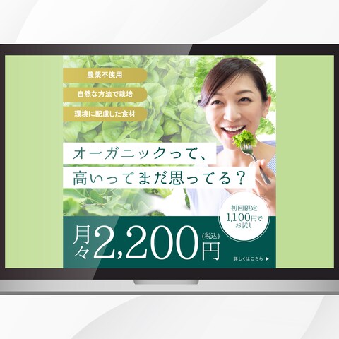 バナー | オーガニック食材配達サービス