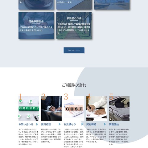 士業のコーポレイトサイト制作