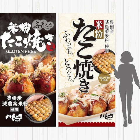 「米粉たこ焼き」キッチンカータペストリー