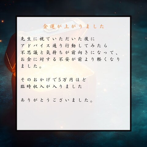 金運を上げたい方