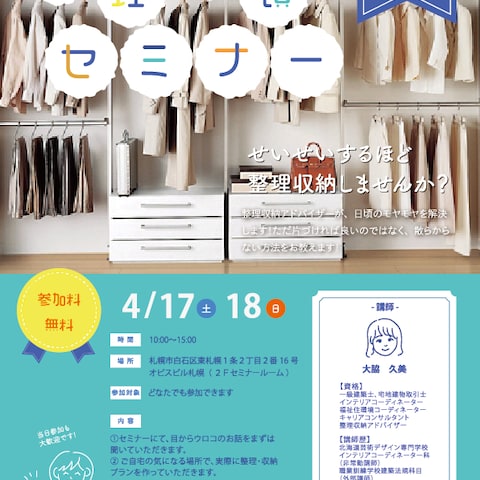 整理収納セミナーのチラシデザイン