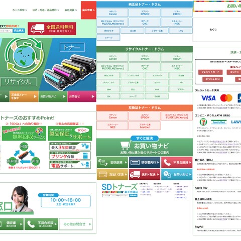 SDトナーズ様　楽天市場店ページ制作