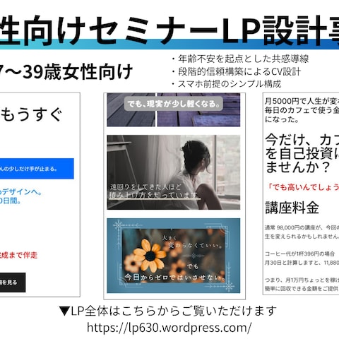 女性向けセミナーLPを設計します