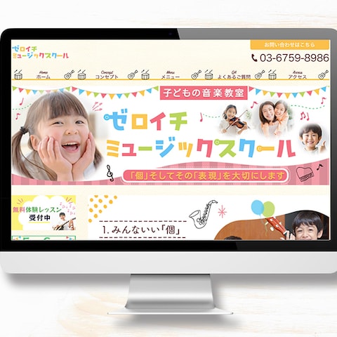 子供向け音楽教室（スクール課題）