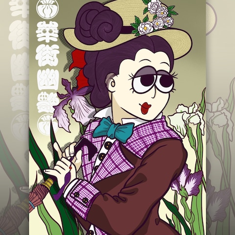 明治妻君