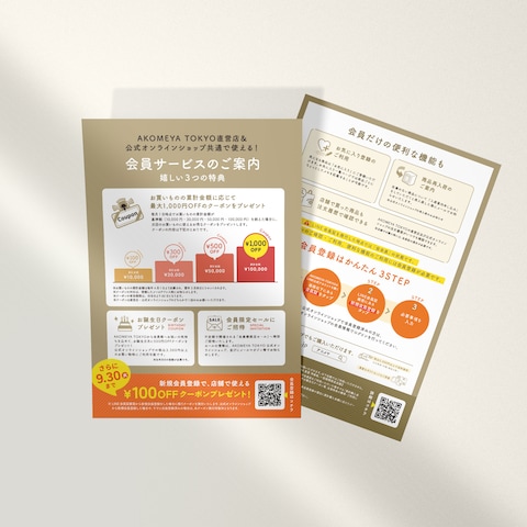 会員サービス導入に伴うクリエイティブ制作