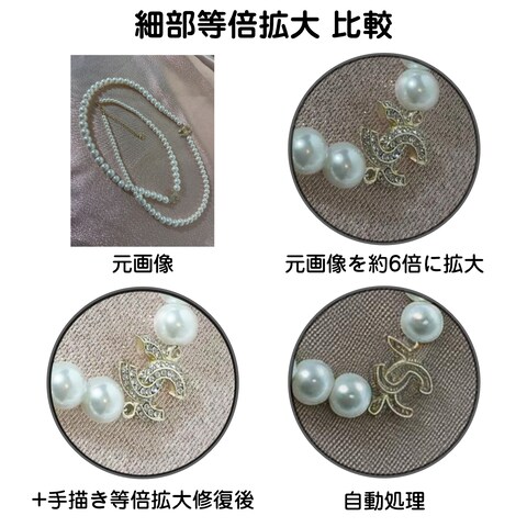 中古ネックレス 部分ディテール高精細修復