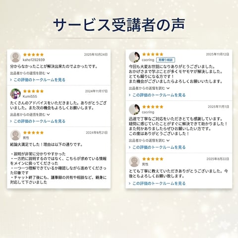 サービス依頼者のお声②