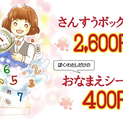新一年生用