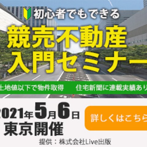 不動産セミナーバナー