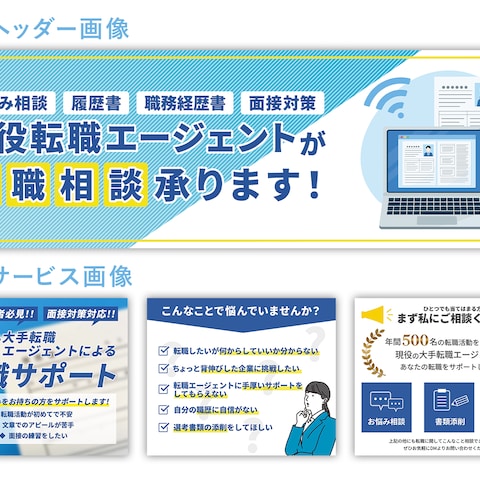 ココナラ出品画像とヘッダー画像