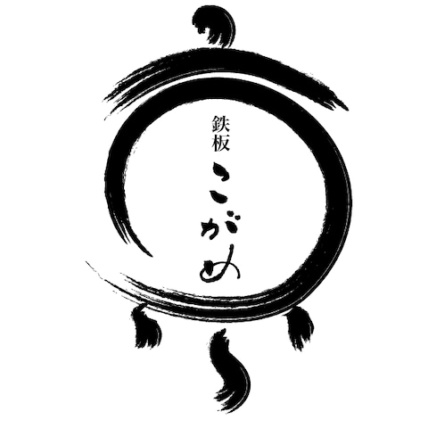 京焼「鉄板こがめ」のロゴ作成
