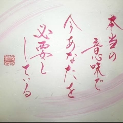 歌詞の筆文字動画作成