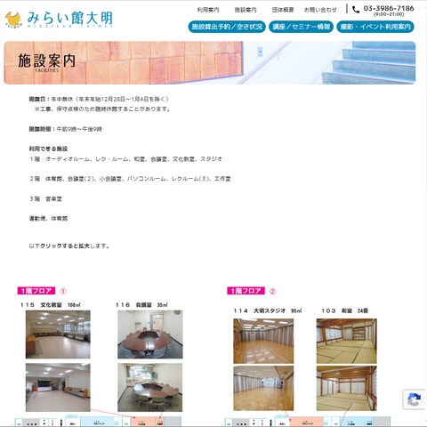 みらい館大明ワードプレスサイト