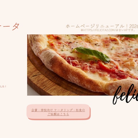 イタリアン フェリチータホームページ・LP作成