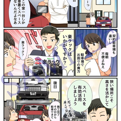 広告漫画・HP用商品説明漫画