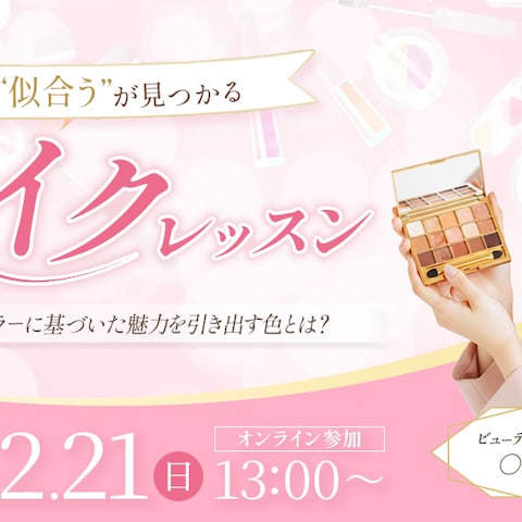 メイクレッスン｜ヘッダー