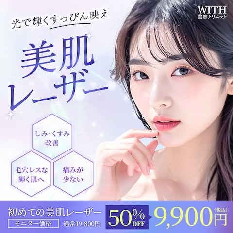 美容整形クリニック｜広告｜バナー