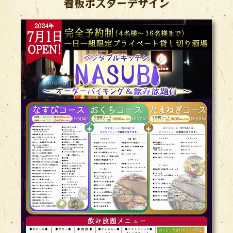 ポスター・看板デザイン