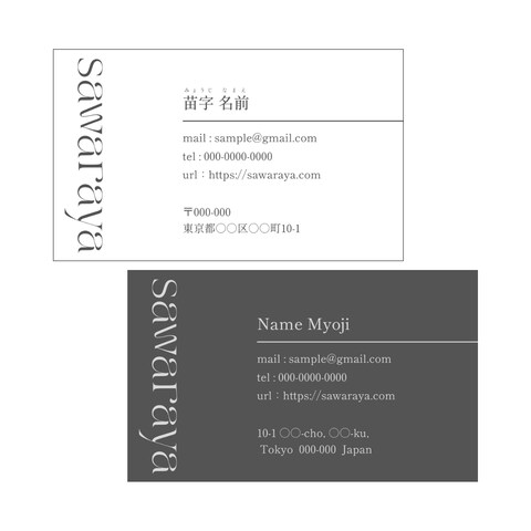 花柏屋（さわらや）の名刺作成