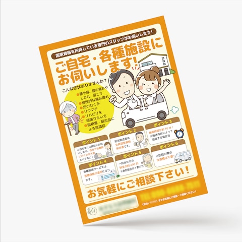 ポートフォリオを見て訪問マッサージチラシ作成依頼頂きました