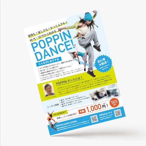 ダンススタジオレッスンの集客チラシ