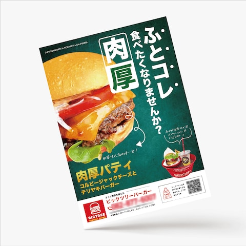 ハンバーガーショップのB4サイズポスター