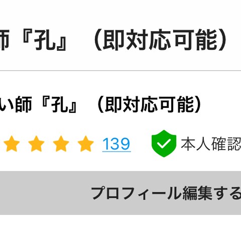 霊視鑑定（メルカリでの実績）