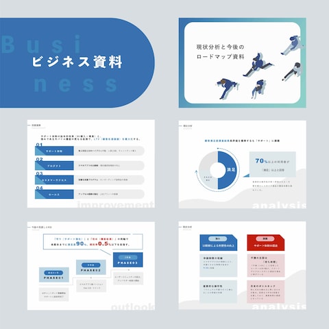 【伝わるデザイン】図解と配色で課題を可視化する事業提案