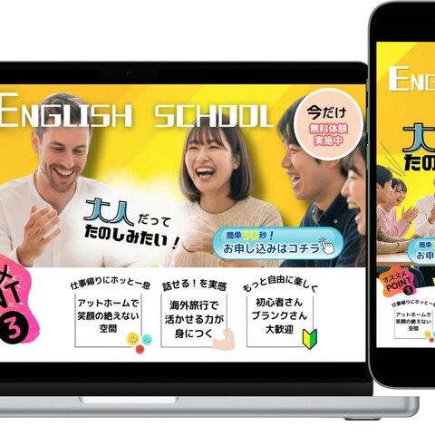 英会話スクールのLP作成