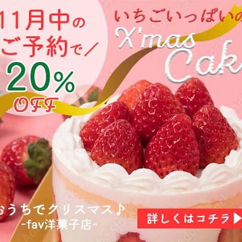洋菓子店のクリスマスケーキ早期ご予約キャンペーンのバナー