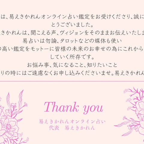 鑑定後のご挨拶