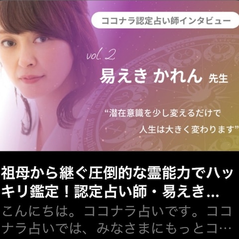 ココナラ様よりインタビュー2022