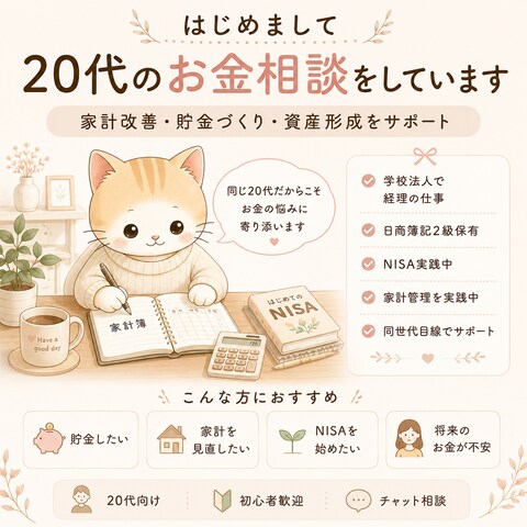 経理×簿記2級｜20代のお金相談