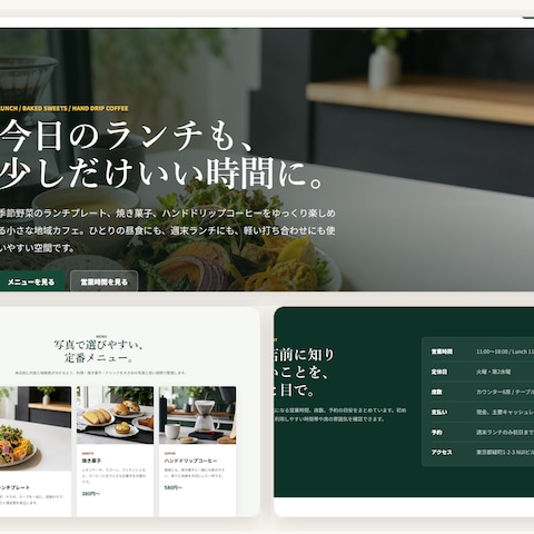 カフェ向けホームページ制作