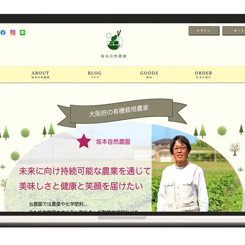 坂本自然農園様のホームページ