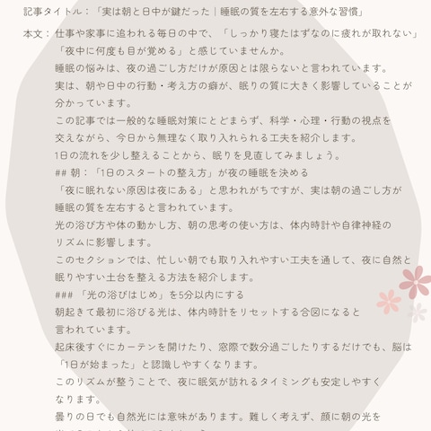 【執筆サンプル】生活系解説記事（抜粋）｜読みやすさ重視 ①