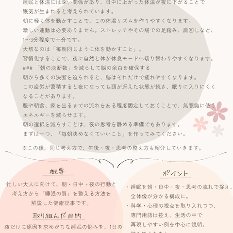 【執筆サンプル】生活系解説記事（抜粋）｜読みやすさ重視 ②