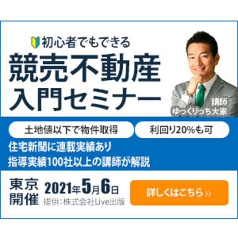 競売不動産入門セミナーのバナー作成