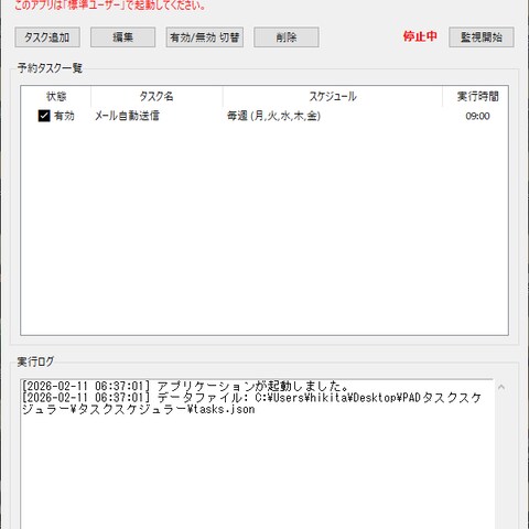 PowerAutomateDesktopを自動起動化
