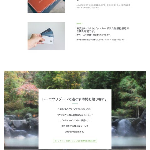 トーホウリゾート株式会社様のサイト制作（TOPページのみ）